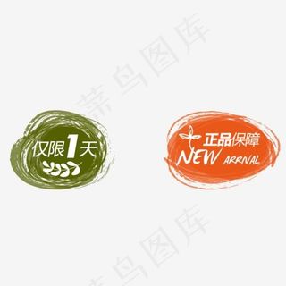 仅限一天艺术字