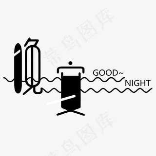 菜鸟图库晚安艺术字