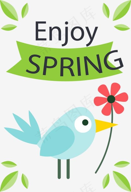 享受春天黑色艺术字