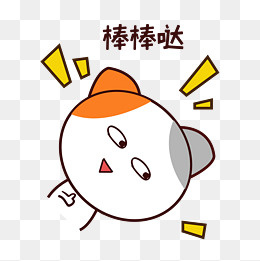 矢量手绘卡通可爱小猫棒棒哒表情,免抠元素