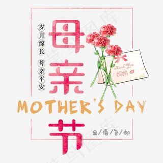 彩色梦幻装饰母亲节装饰字体