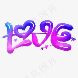 情人节紫色卡通艺术字