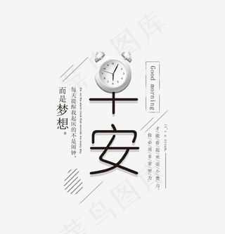 企业文化励志早安艺术字,免抠元素艺术字