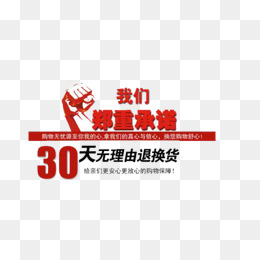 30天无理由退换货,免抠元素(752*490px)