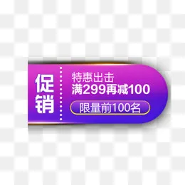 促销狂欢价格标签,免抠元素
