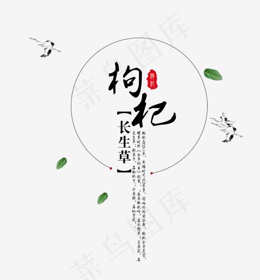 枸杞创意字体png素材