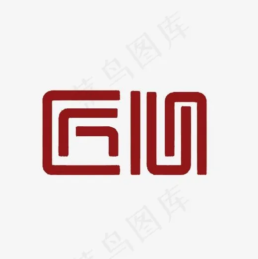 匠心字体(5000*5000px)