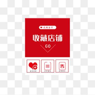 收藏店铺送淘金币矢量图标,免抠元素