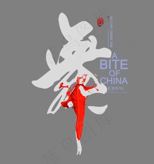 舞蹈培训班艺术字