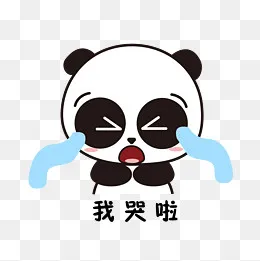 萌萌大熊猫主题大哭表情包(2000*2000px)ai矢量模版下载