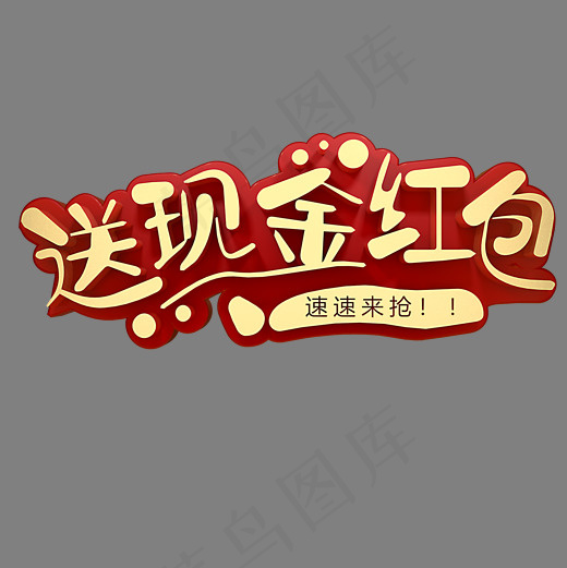 送现金红包电商促销