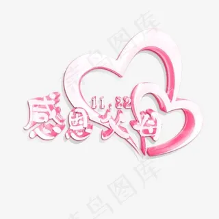 感恩父母红色水晶艺术字