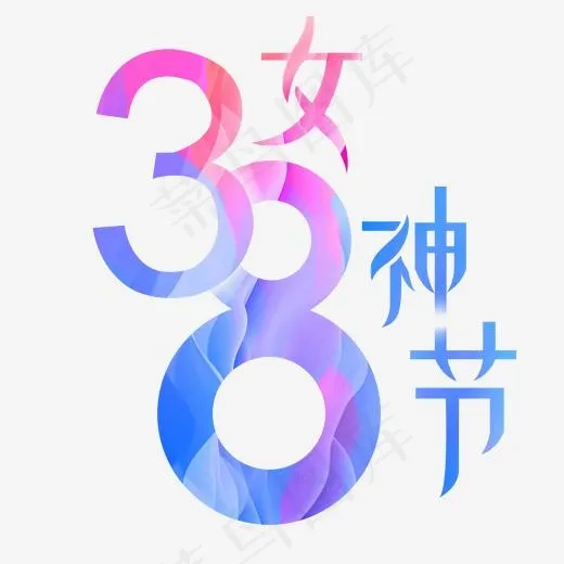 3.8女神节(2000*2000px)psd模版下载