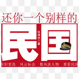 民国风书籍封面,免抠元素