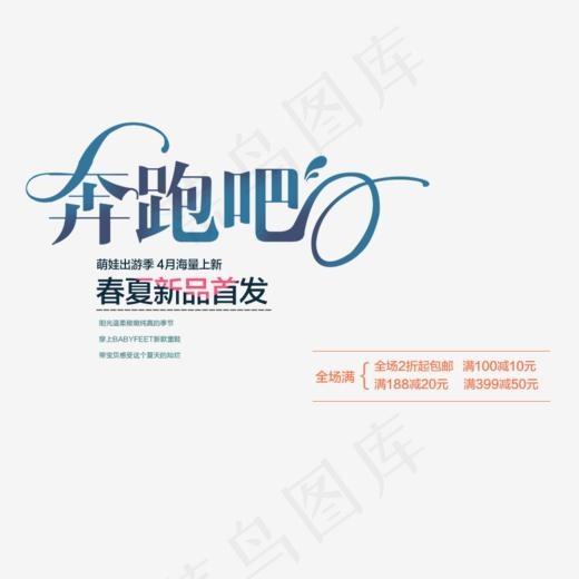 奔跑吧春夏新品(1920X600(DPI:72))psd模版下载