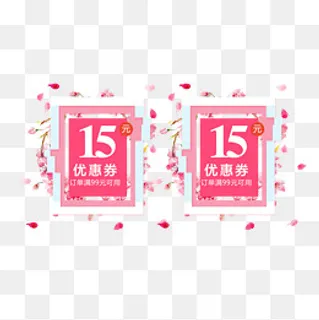 唯美淡雅清新优惠卷,免抠元素