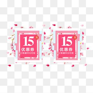 唯美淡雅清新优惠卷,免抠元素