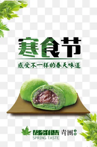 寒食节的素材,免抠元素