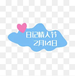 矢量图情人节标题,免抠元素(2500*2500px)ai矢量模版下载