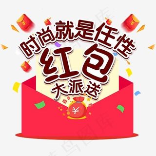 红包大派抢红包