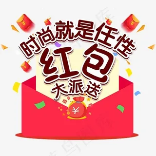 红包大派抢红包