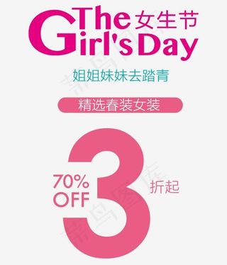 女生节优惠