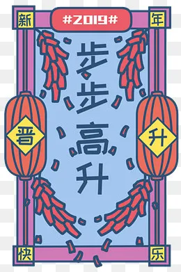 新年签步步高升复古马卡龙色系卡,免抠元素(2000*3000px)psd模版下载