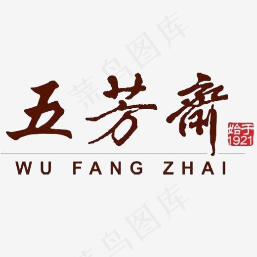 端午节食物五芳斋LOGO