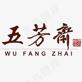 端午节食物五芳斋LOGO