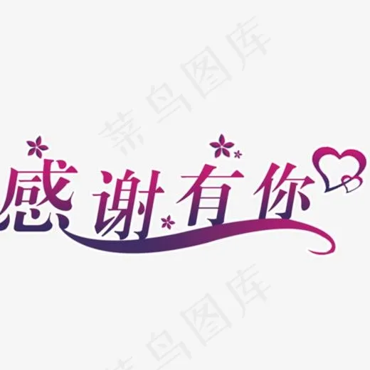 感恩有你(1000*1000px)psd模版下载