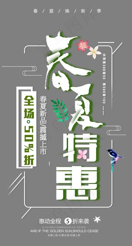 春夏特惠时尚创意艺术字psd分层图,免抠元素艺术字(1914X3543(DPI:300))psd模版下载