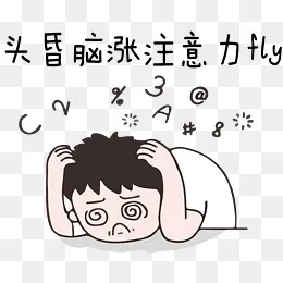 节后综合症系列头昏脑涨注意力fly,免抠元素(6878*5390px)ai矢量模版下载