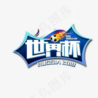 世界杯白色艺术字
