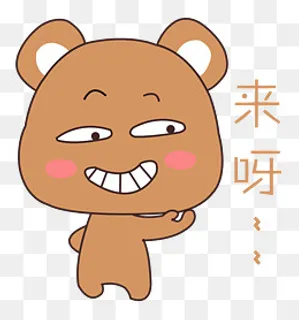 卡通手绘小熊勾引表情元素