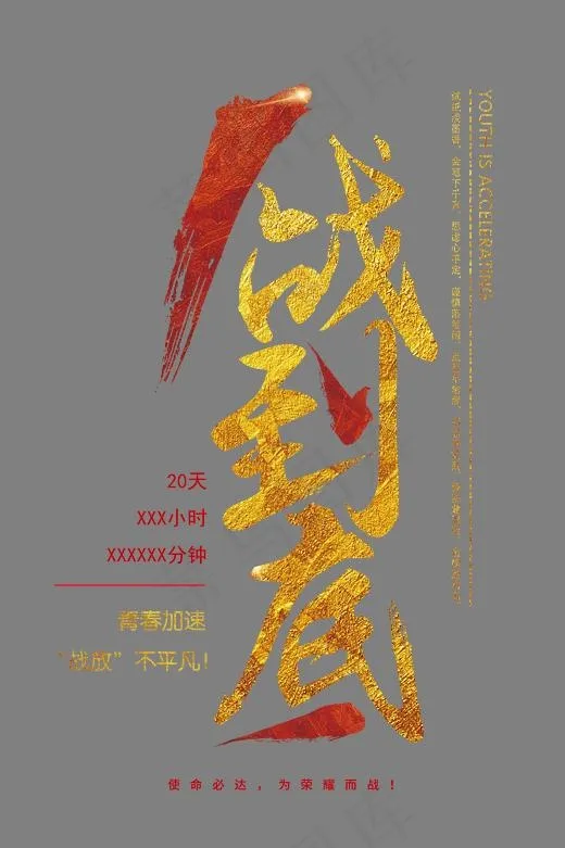 1战到底金色书法艺术字psd分层图,免抠元素艺术字(2756X4134(DPI:300))psd模版下载