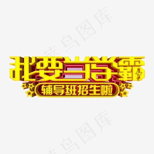 辅导班招生(662*237px)