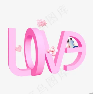 七夕3D立体LOVE菜鸟图库艺术字 七夕3D立体LOVE菜鸟图库艺术字