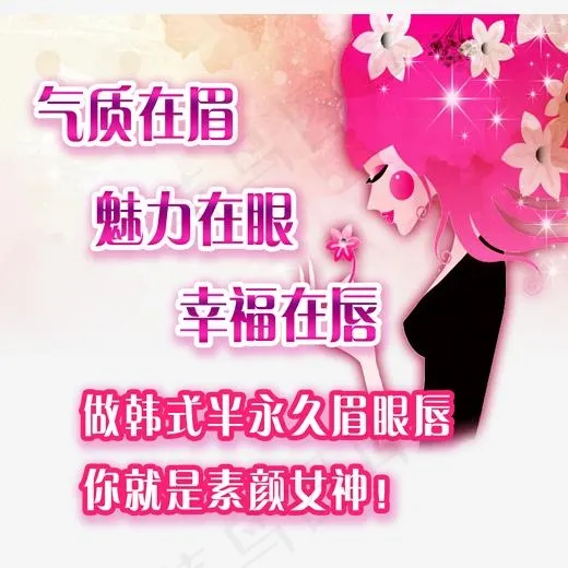 素颜女神半永久,免抠元素艺术字(2000*1895px)psd模版下载