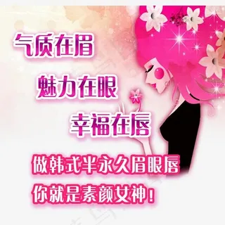 素颜女神半永久,免抠元素艺术字