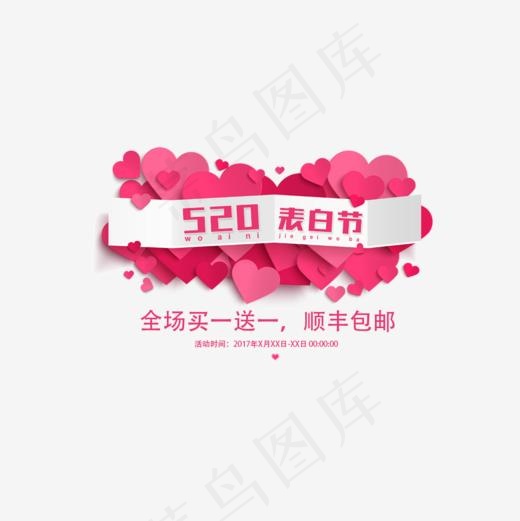 520表白节