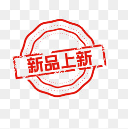 红色新品上新标签,免抠元素(600*600px)psd模版下载