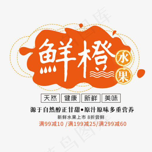 夏季水果新鲜橙子促销(1500*1231px)psd模版下载