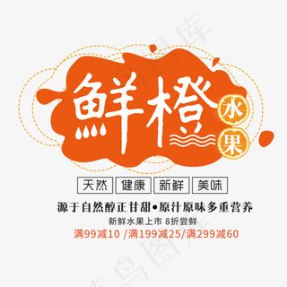 夏季水果新鲜橙子促销