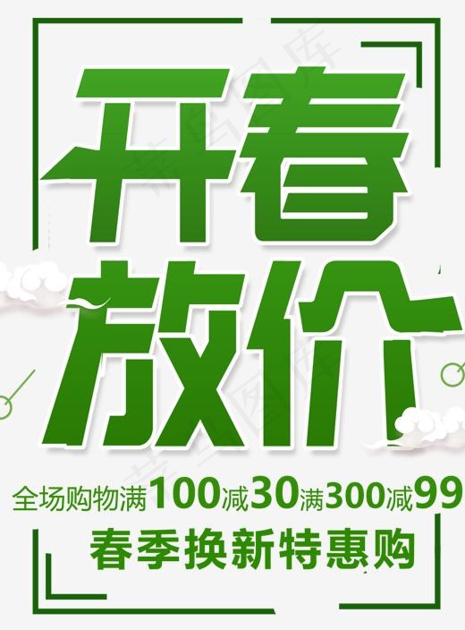 2018绿色春季上新海报设计