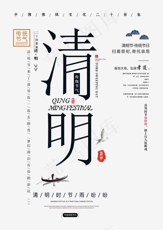 清明中国风时尚艺术字psd分层图
