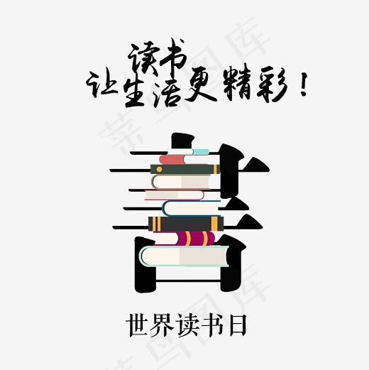 世界读书日文案集素材(3000*3000px)psd模版下载