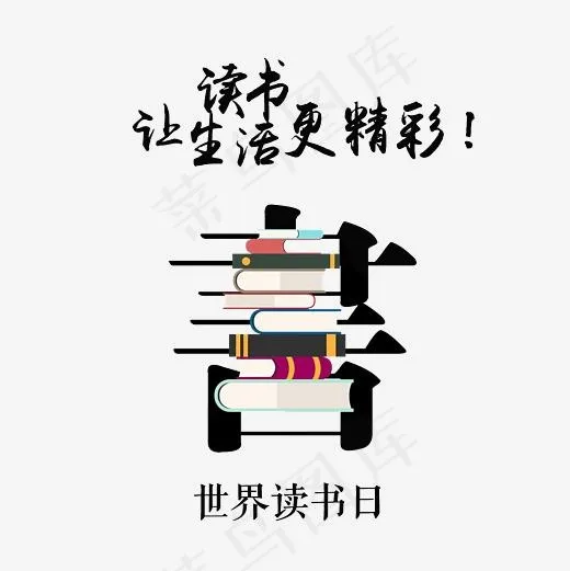 世界读书日文案集素材
