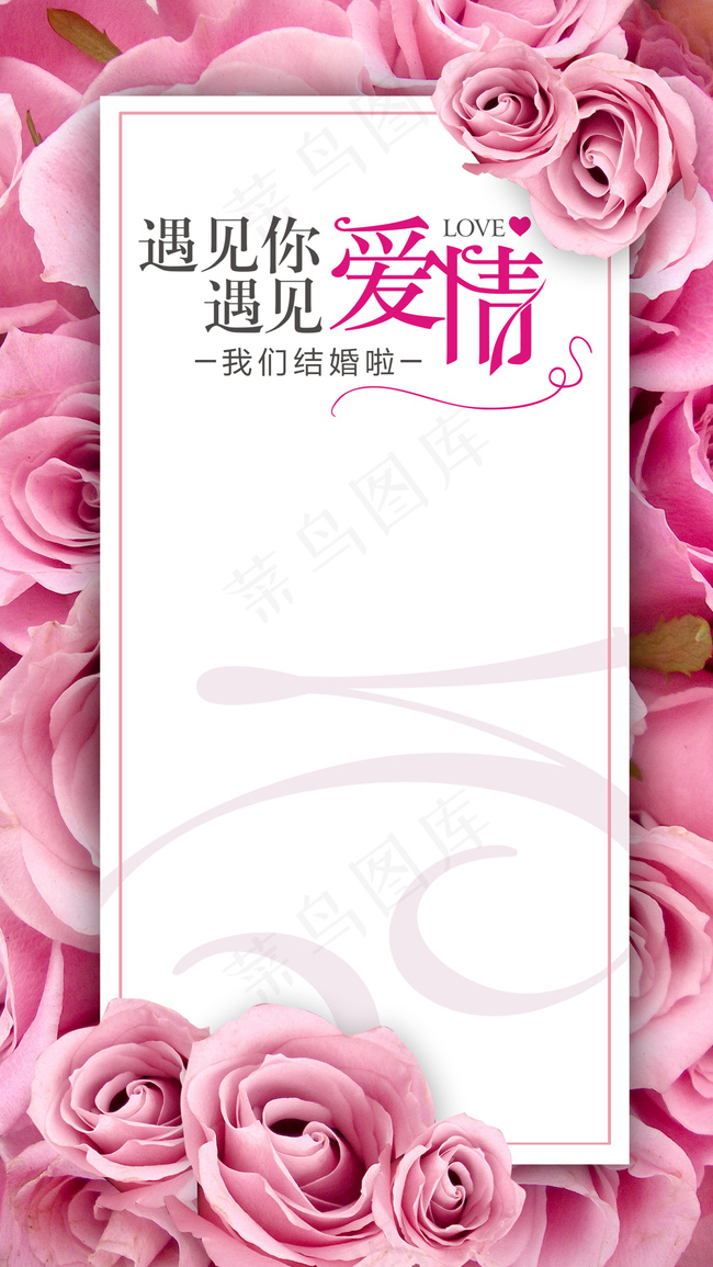 把爱带回家520情人节促销海报背景素材免背景图片素材