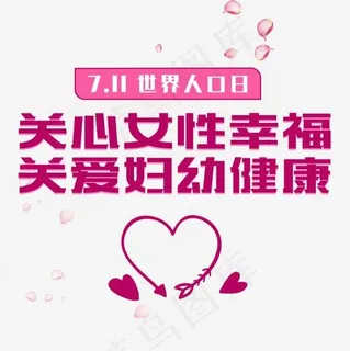 关爱妇幼健康 关爱妇幼健康