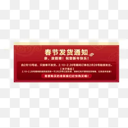 春节发货通知标签,免抠元素(1000*1000px)psd模版下载